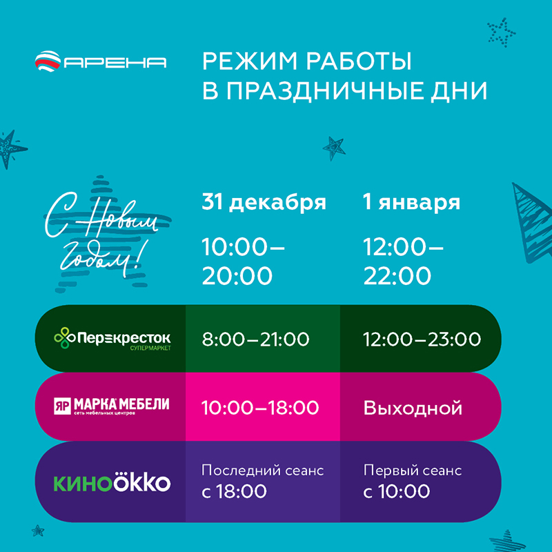 Акваарена график работы в новогодние праздники