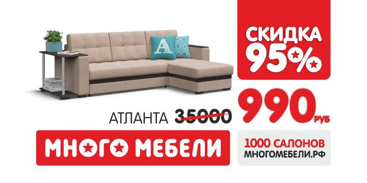 Много мебели диван за 990 отзывы фото 7