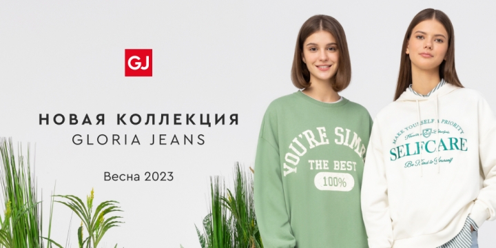 	Новая весенняя коллекция Gloria Jeans.