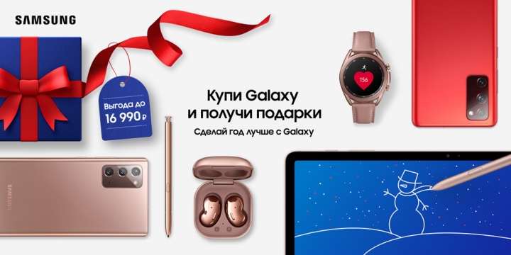 	Новогодние подарки от Samsung