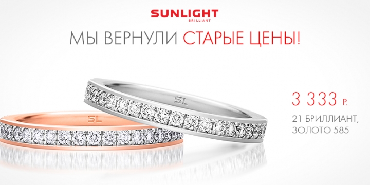 Золотое кольцо SUNLIGHT из золота 585 пробы с 21 бриллиантом снова 3333 рубля!