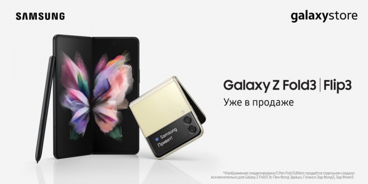 Старт продаж новых Galaxy Z Fold3  Flip3