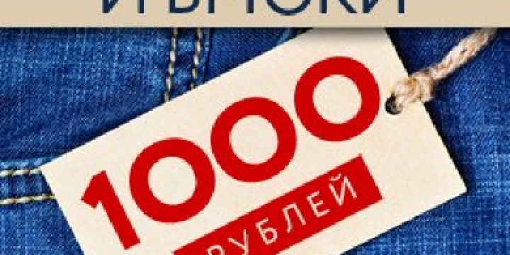 	Брюки и джинсы по 1000 рублей в Sela!