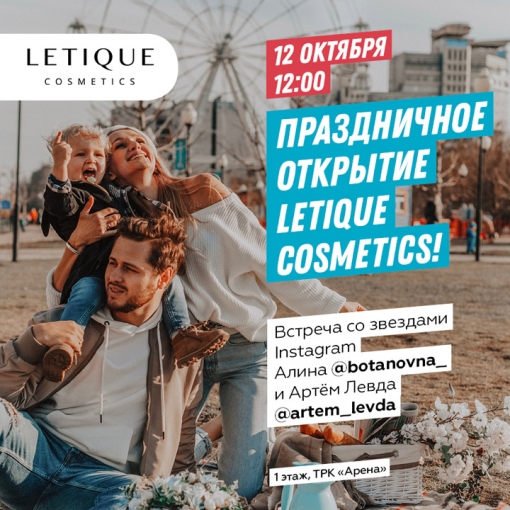 	Праздничное открытие магазина Letique cosmetics