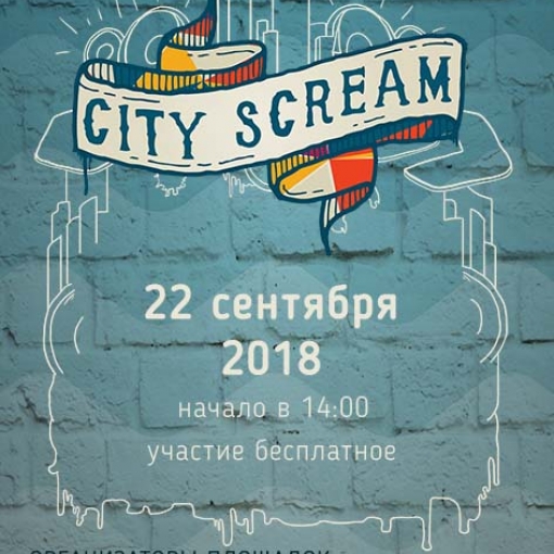 	CITY SCREAM-2018