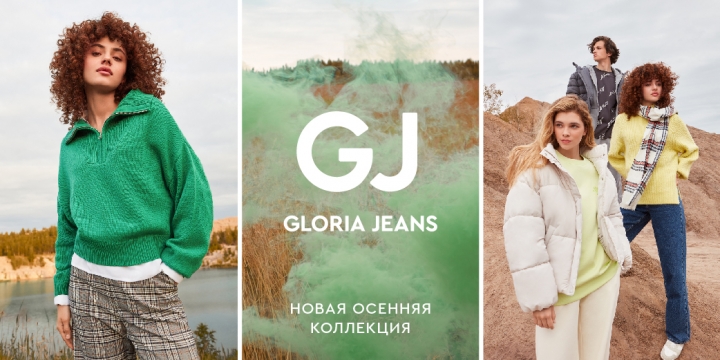 	Новая осенняя коллекция в Gloria Jeans!