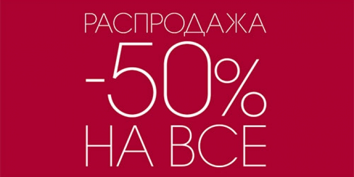 	В Takko fashion распродажа -50% на все.