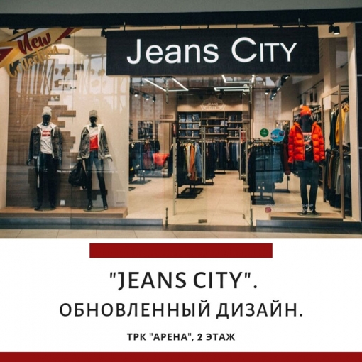 	Магазин одежды «Jeans City» в новом дизайне!