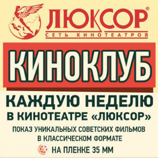 	КИНОКЛУБ