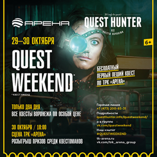 	Quest Weekend