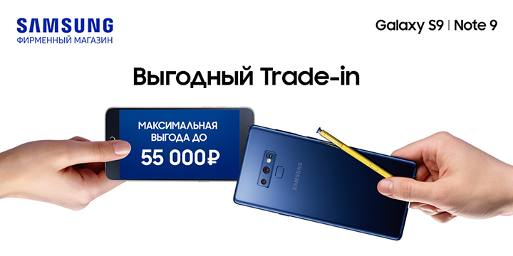 	Выгодный Trade-in в Samsung