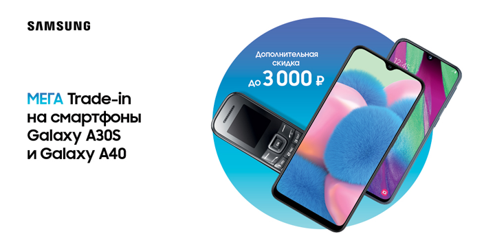 	MEGA Trade-in на смартфоны Samsung Galaxy А