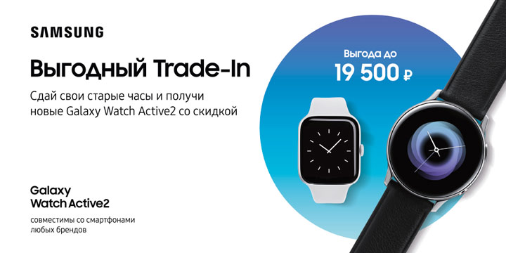 	Trade-in на Samsung Galaxy Watch