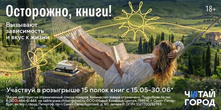 Осторожно, книги!