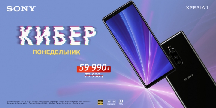 	Новая цена на Xperia 1 в Sony Centre Воронеж
