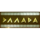 Логотип Эллада
